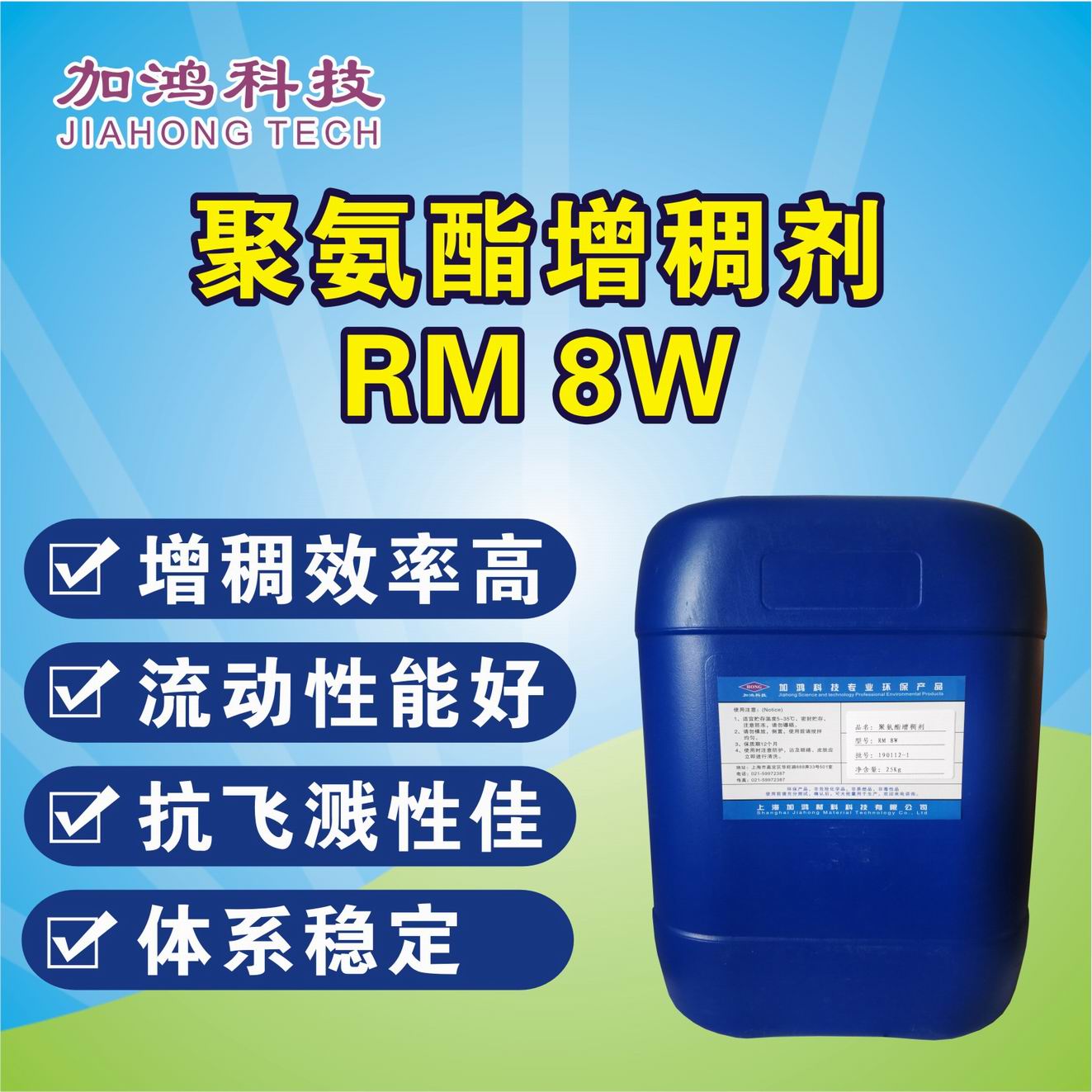 聚氨脂增稠劑RM8W