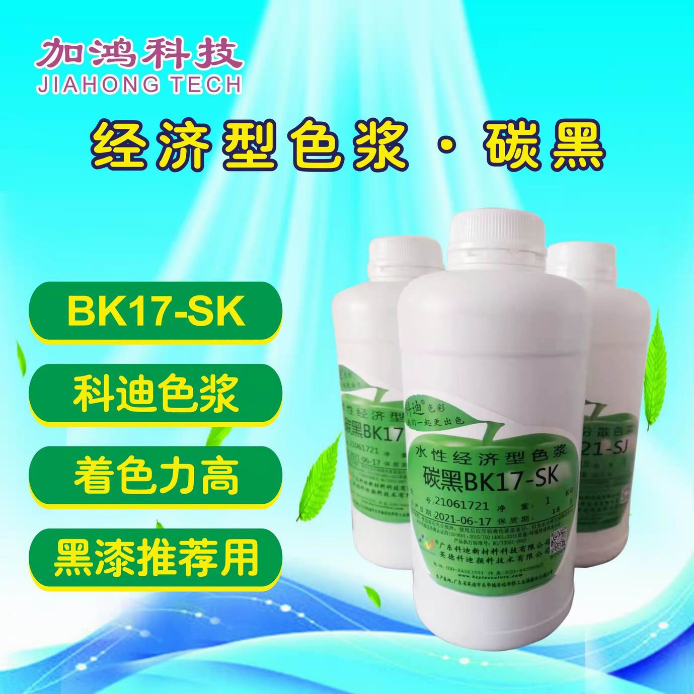 經濟碳黑色漿BK17-SK